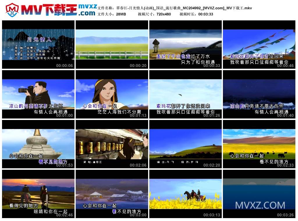 覃春江-月光情人(动画)_国语_流行歌曲_MC204992